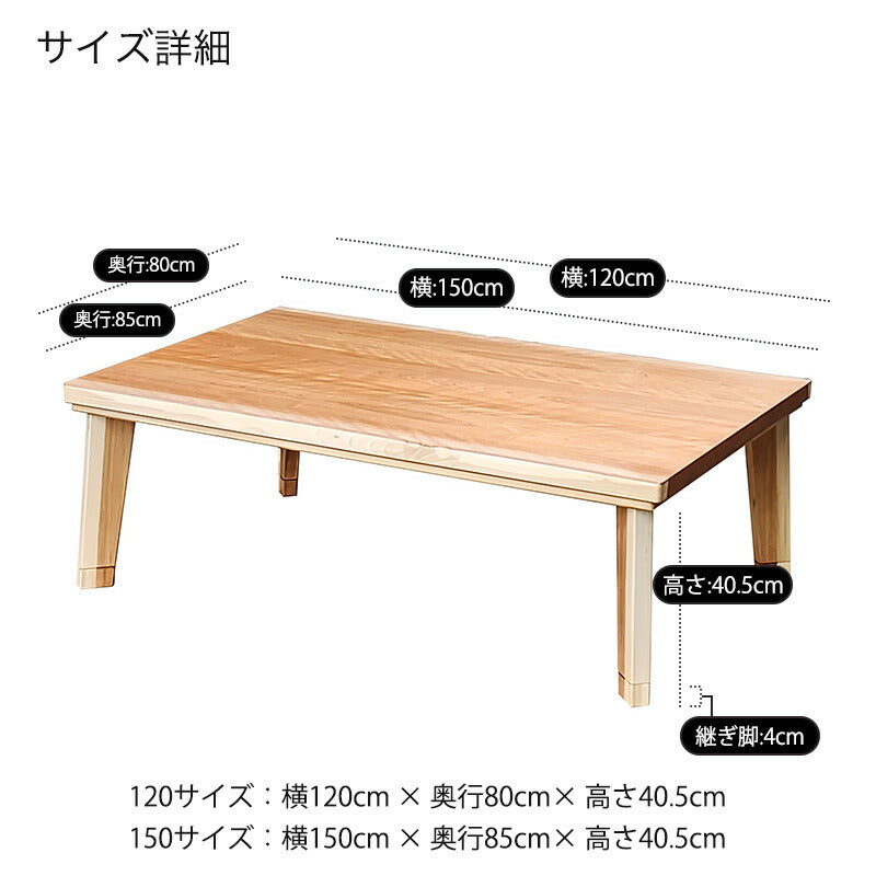 こたつ家具調こたつ座敷机リビングテーブル座卓幅120cm150cm長方形ウォールナット突板カバ桜突板継脚付和室国産パルマWNパルマNA