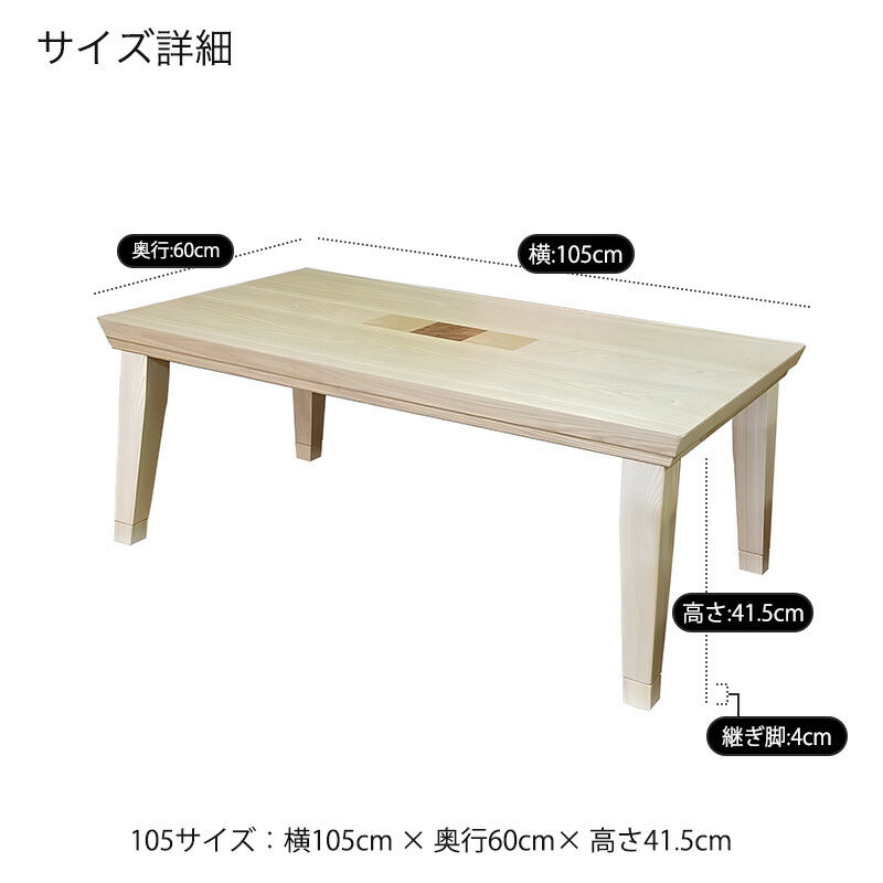 こたつ家具調こたつ座敷机リビングテーブル座卓幅105cm長方形ウォールナット突板タモ突板象嵌入り継脚付和室国産リボンNAリボンWN