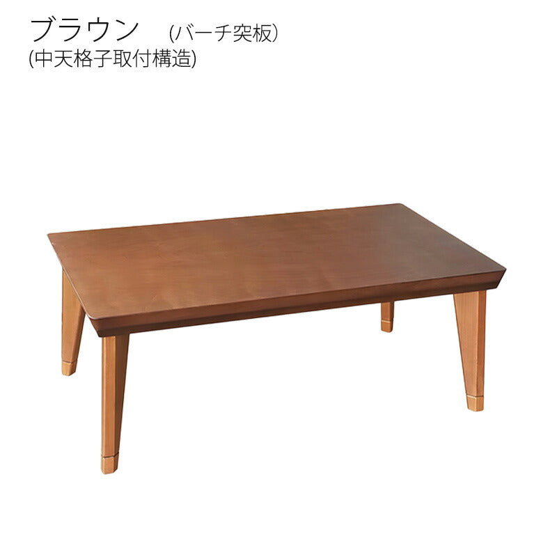 こたつ家具調こたつ座敷机リビングテーブル座卓幅105cm長方形バーチ突板継脚付和室国産ロココlowBRロココlowNA
