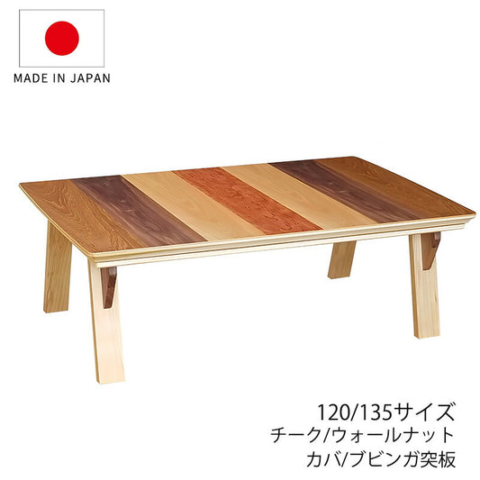 こたつ家具調こたつ座敷机リビングテーブル座卓幅120cm135cm長方形チークウォールナットカバブビンガ突板和室国産ステラ