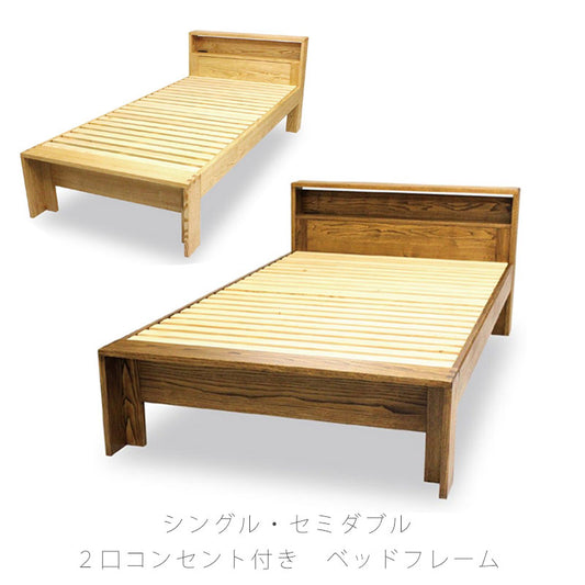 寝室ベッドルーム家具ベッドフレームスノコタイプベッドヘッドボード付き2口コンセント付きシングルセミダブル高さ調整可能ヒノキ静岡県産栗秋田県産ライトダークシンプル北欧天然植物性オイルCLOUDクラウドベッドフレーム久和屋