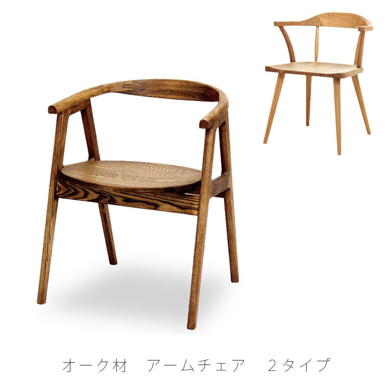ダイニング家具ダイニングチェア椅子アームチェアシンプル北欧オーク材ライトダーク天然植物性オイルエシカdiningchairダイニングチェア久和屋