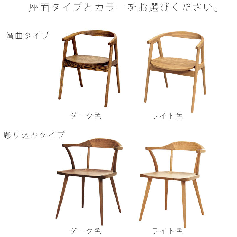 ダイニング家具ダイニングチェア椅子アームチェアシンプル北欧オーク材ライトダーク天然植物性オイルエシカdiningchairダイニングチェア久和屋