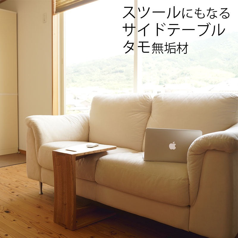 スツールサイドテーブルソファサイドタモ無垢材オイル塗装