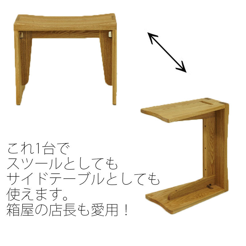 スツールサイドテーブルソファサイドタモ無垢材オイル塗装