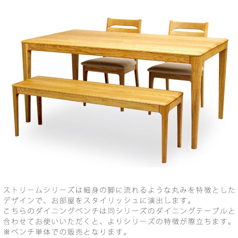 ダイニング家具ダイニングベンチダイニングチェア椅子長椅子肘掛け無し背もたれ無し長方形シンプルオーク材125cm天然植物性オイルdiningbenchダイニングベンチストリームstream久和屋