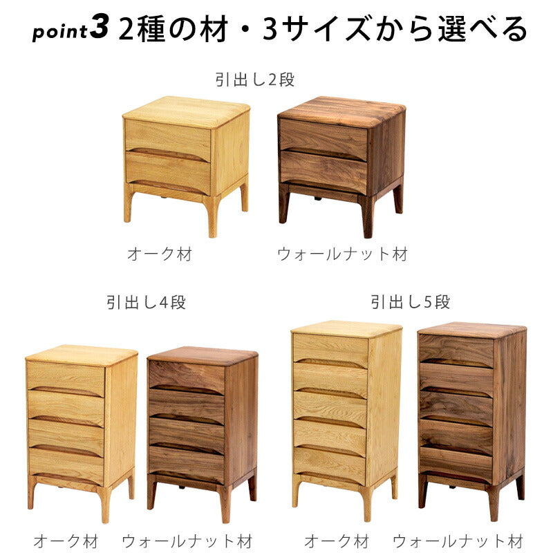 リビング用家具チェストナイトテーブルサイドテーブル収納家具小物整理A4書類収納40cm引出し付き2/4/5杯脚付きオークウォールナットchestチェストストリームstream久和屋