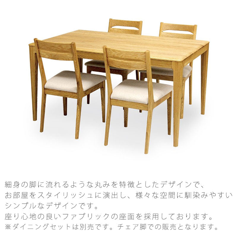 ダイニング家具ダイニングチェア椅子肘掛け無しシンプル北欧ファブリックオーク材ナチュラル天然植物性オイルdiningchairダイニングチェアストリームstream久和屋
