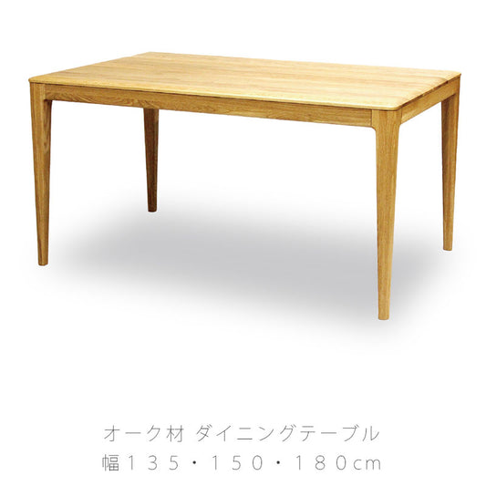 ダイニング家具ダイニングテーブル長方形シンプルオーク材135cm150cm180cm天然植物性オイルdiningtableダイニングテーブルストリームstream久和屋