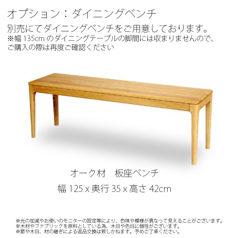 ダイニング家具ダイニングテーブル長方形シンプルオーク材135cm150cm180cm天然植物性オイルdiningtableダイニングテーブルストリームstream久和屋