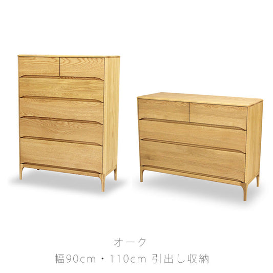 リビング用家具ローチェストハイチェスト収納家具衣類収納110cm90cm脚付きシンプル北欧オーク材low/hichestロー/ハイチェストストリームstream久和屋