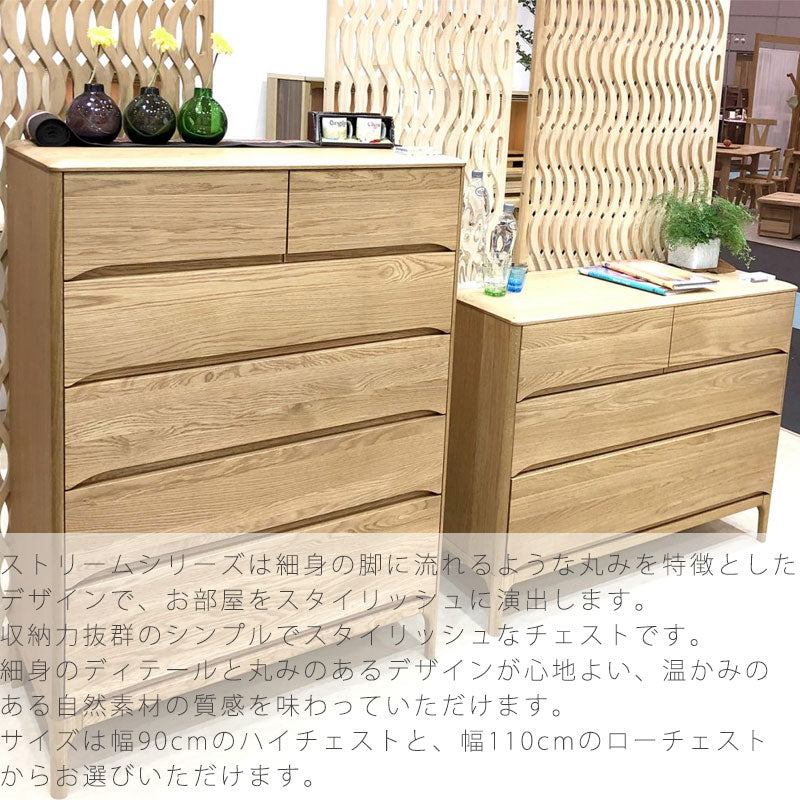 リビング用家具ローチェストハイチェスト収納家具衣類収納110cm90cm脚付きシンプル北欧オーク材low/hichestロー/ハイチェストストリームstream久和屋