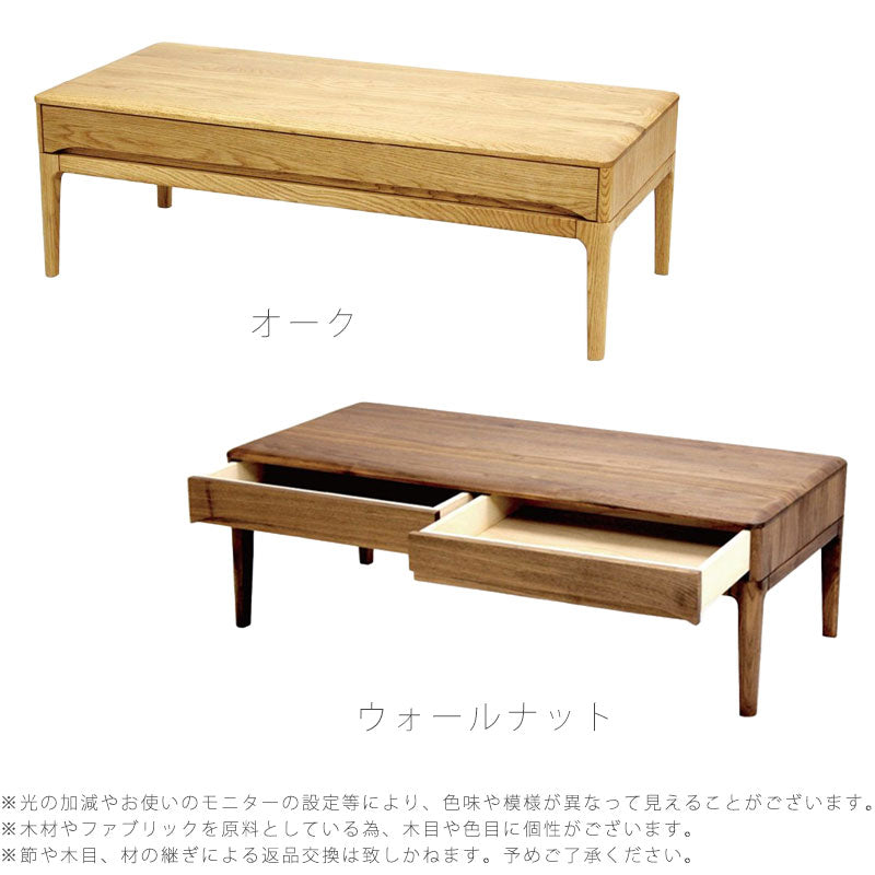 リビング用家具リビングテーブルコーヒーテーブルセンターテーブル長方形引出し付き/無しオーク材ウォールナット材110cm天然植物性オイルリビングテーブルlivingtableストリームstream久和屋