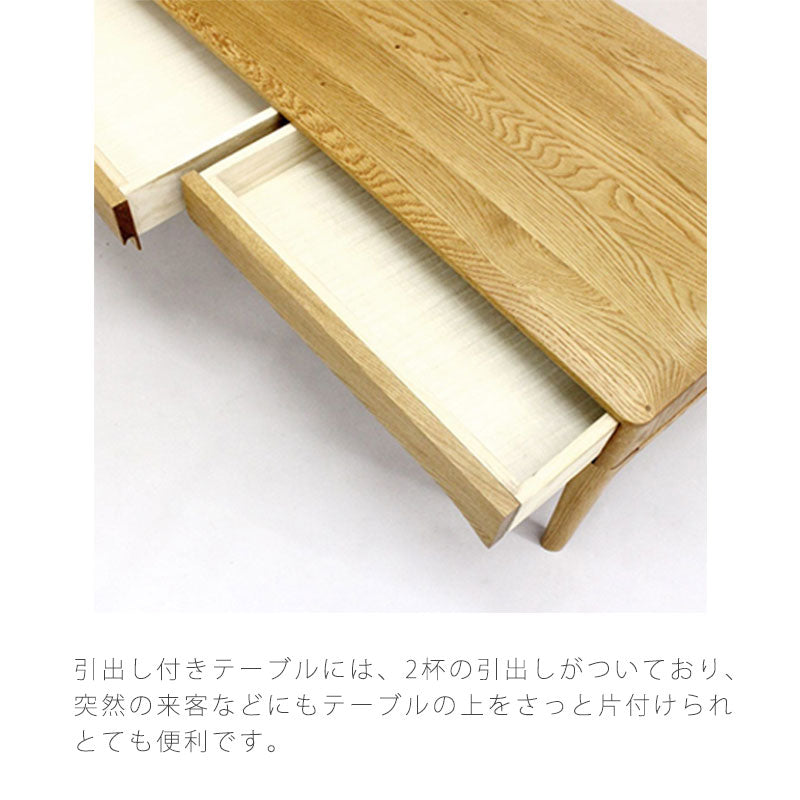 リビング用家具リビングテーブルコーヒーテーブルセンターテーブル長方形引出し付き/無しオーク材ウォールナット材110cm天然植物性オイルリビングテーブルlivingtableストリームstream久和屋