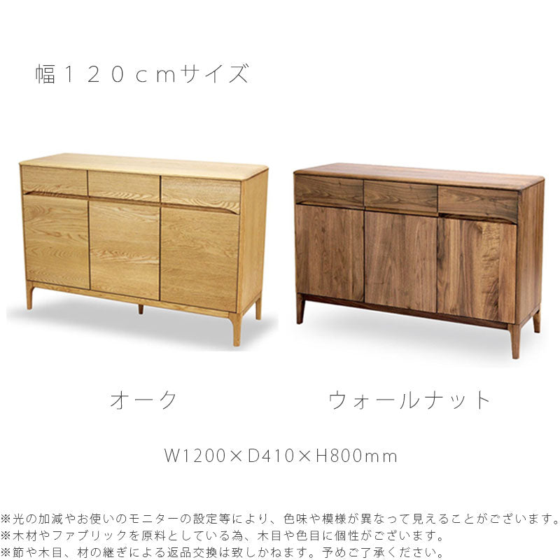 リビング用家具サイドボードリビングボードキャビネットリビングチェスト脚付き収納家具引出しオーク材ウォールナット材80cm120cm天然植物性オイルサイドボードsideboardストリームstream久和屋
