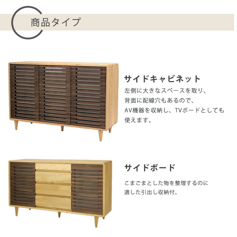 サイドボードサイドキャビネットリビングキャビネット幅120cmタモウォールナット無垢材久和屋スイート