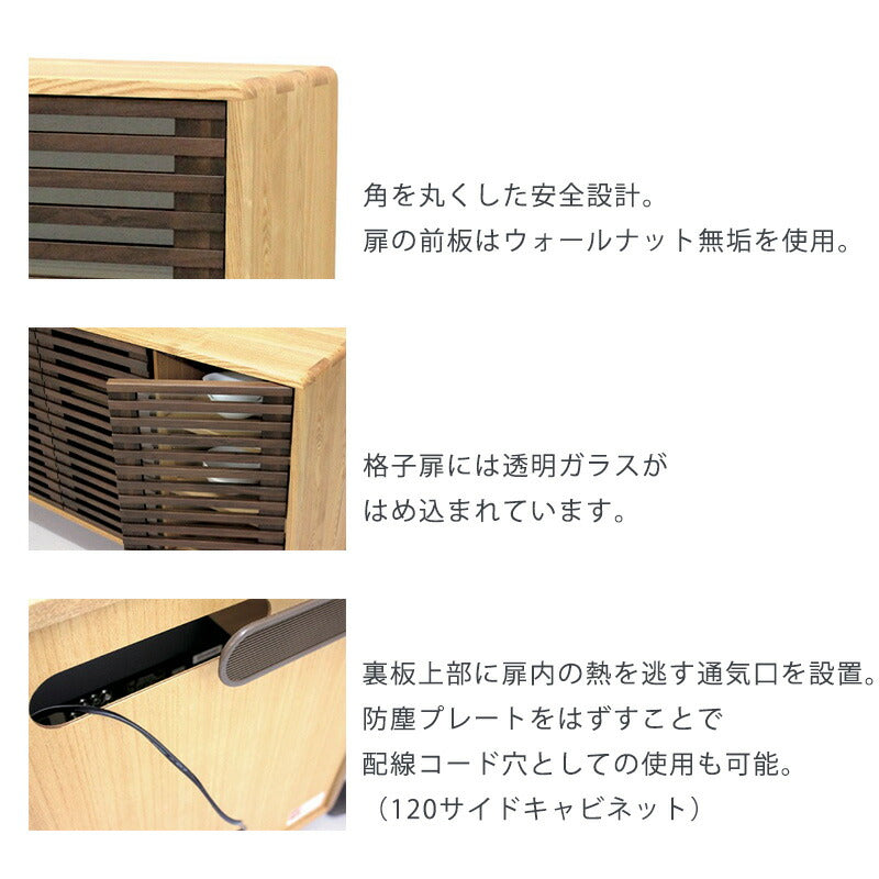 サイドボードサイドキャビネットリビングキャビネット幅120cmタモウォールナット無垢材久和屋スイート