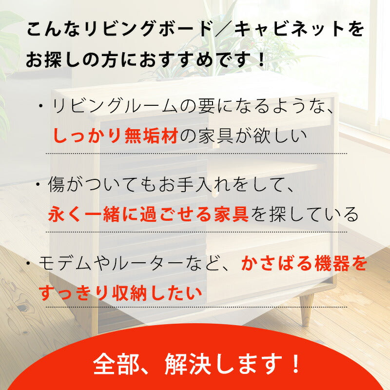 AVキャビネットリビングキャビネットリビングチェストタモウォールナット無垢材幅85cm