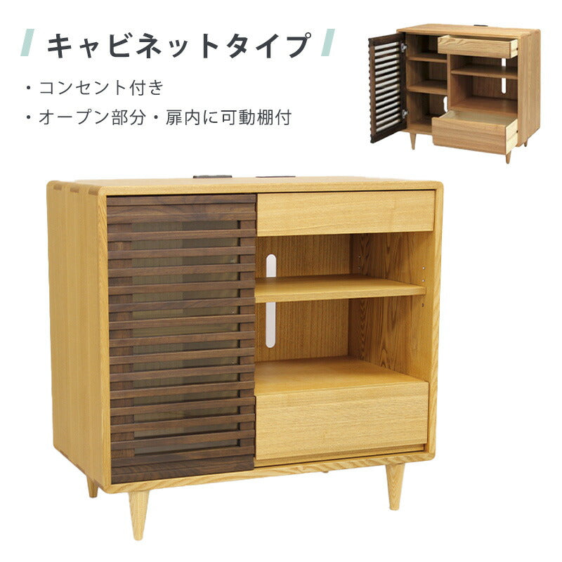 AVキャビネット飾り棚リビングチェストタモウォールナット無垢材幅85cmスイートSUITE久和屋
