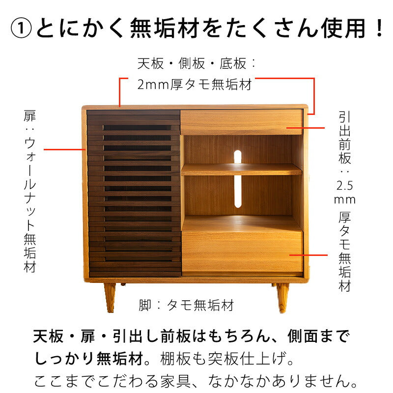 AVキャビネットリビングキャビネットリビングチェストタモウォールナット無垢材幅85cm