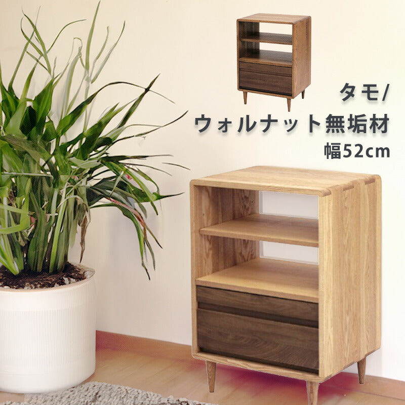 ローキャビネットリビングキャビネット幅52cmタモウォールナット無垢材久和屋スイート