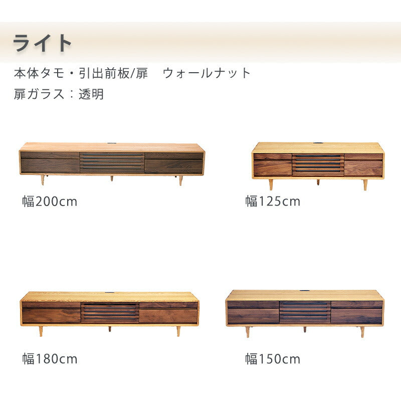TVボードAVキャビネットテレビ台幅125cm150cm180cm200cmタモウォールナット無垢材久和屋スイート