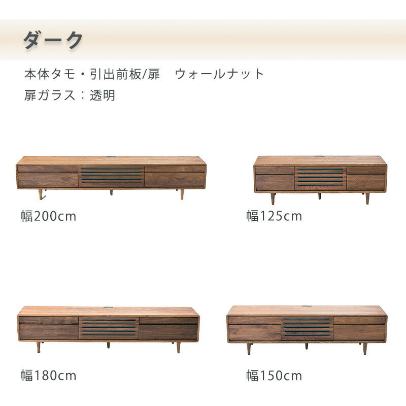 TVボードAVキャビネットテレビ台幅125cm150cm180cm200cmタモウォールナット無垢材久和屋スイート