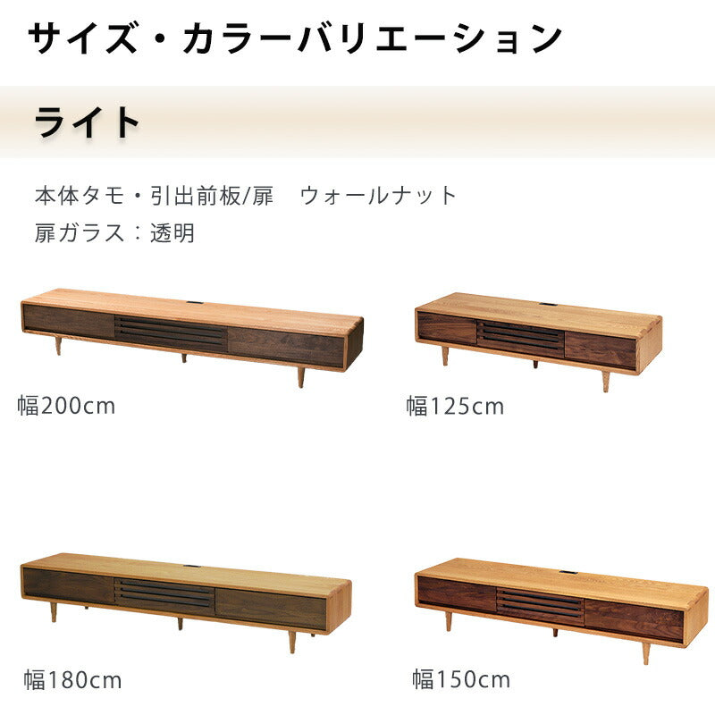 TVボードAVキャビネットテレビ台幅125cm150cm180cm200cmタモウォールナット無垢材