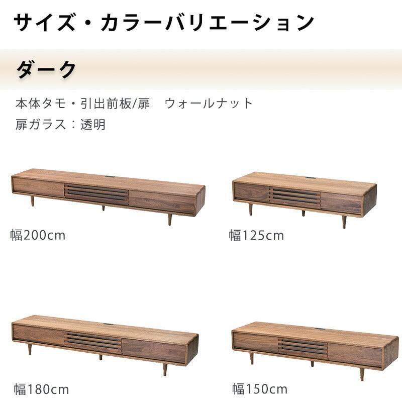 TVボードAVキャビネットテレビ台幅125cm150cm180cm200cmタモウォールナット無垢材