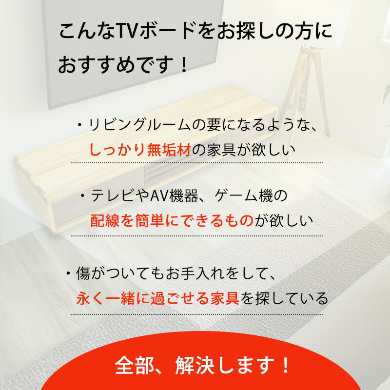 TVボードAVキャビネットテレビ台幅125cm150cm180cm200cmタモウォールナット無垢材