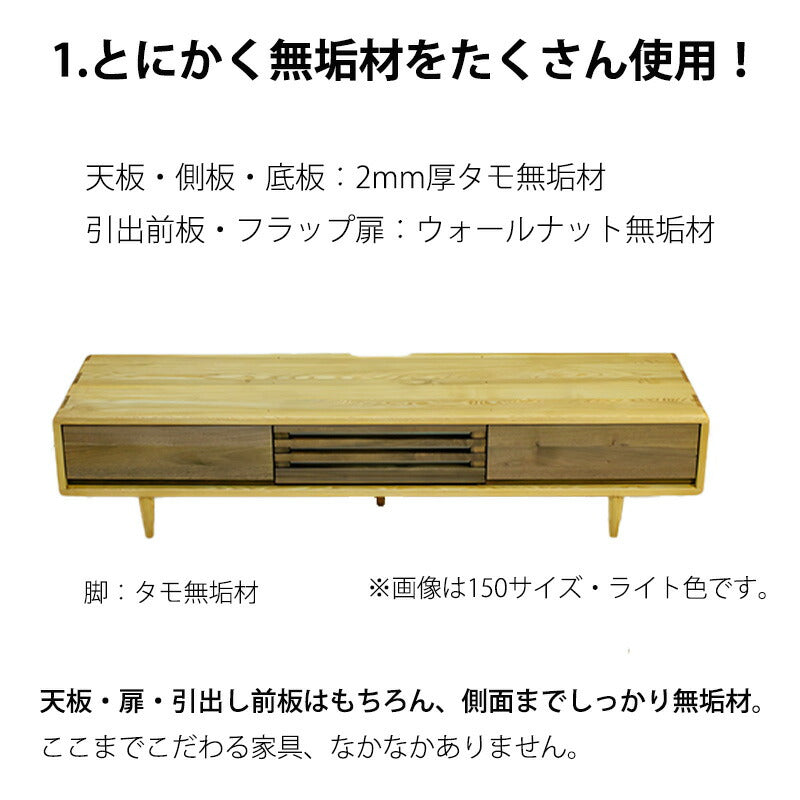 TVボードAVキャビネットテレビ台幅125cm150cm180cm200cmタモウォールナット無垢材