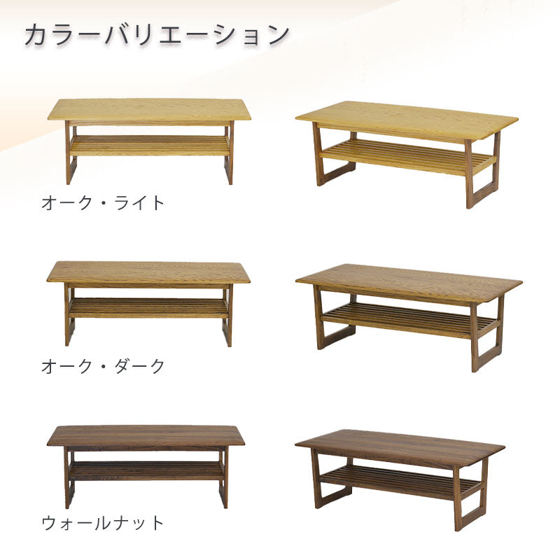 カフェテーブルリビングテーブルセンターテーブル幅110cmオークウォールナット無垢材棚付きオイル塗装F☆☆☆☆シンフォニー久和屋