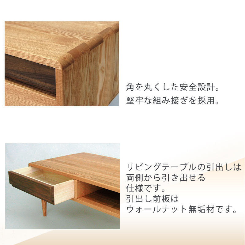 リビングテーブルセンターテーブル引出付タモウォールナット無垢材幅85cm幅110cmオイル塗装F☆☆☆☆シンフォニー久和屋