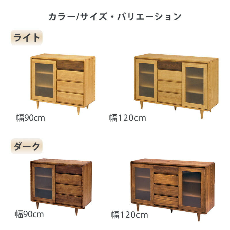 サイドボードリビングボードリビングキャビネット幅90cm幅120cmタモ無垢材ウォールナットオイル塗装F☆☆☆☆シンフォニー久和屋