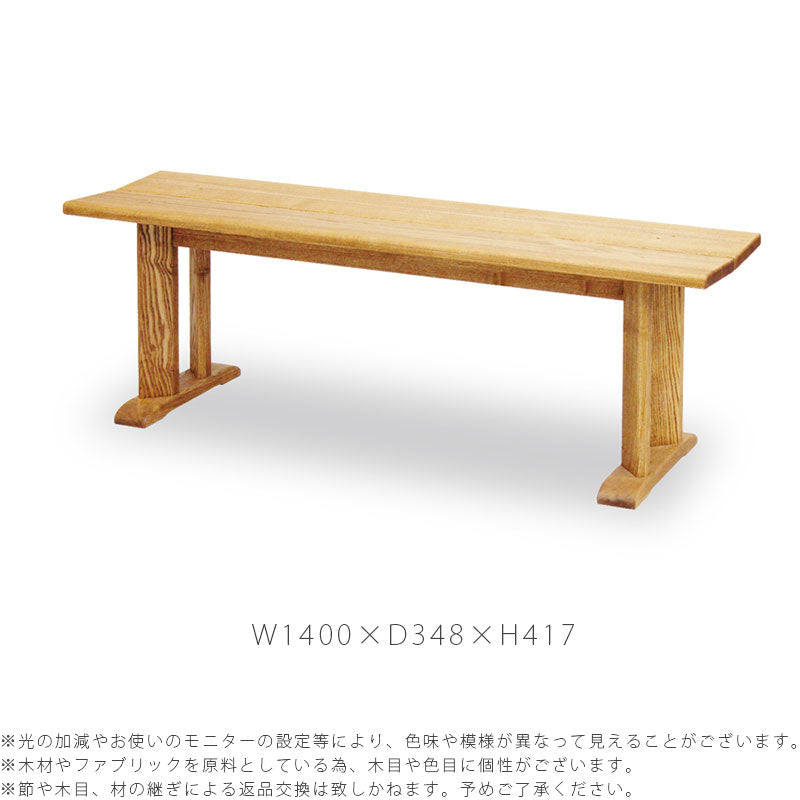 ダイニング家具ダイニングベンチダイニングチェア椅子長椅子肘掛け無し背もたれ無し長方形シンプルタモ材140cm天然植物性オイルdiningbenchダイニングベンチtrunkトランク久和屋