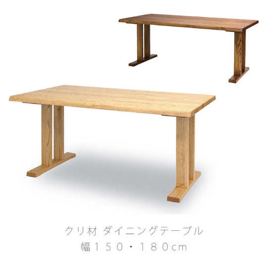 ダイニング家具ダイニングテーブル食卓テーブル長方形北欧シンプルクリ材150cm180cm天然植物性オイルdiningtableダイニングテーブルwasワズ久和屋