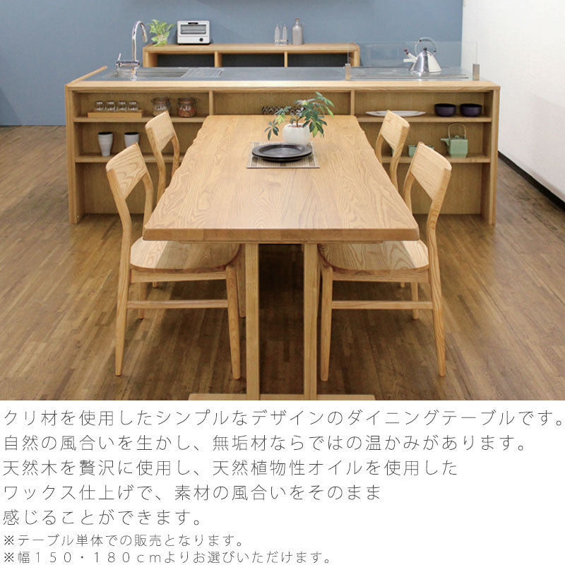 ダイニング家具ダイニングテーブル食卓テーブル長方形北欧シンプルクリ材150cm180cm天然植物性オイルdiningtableダイニングテーブルwasワズ久和屋