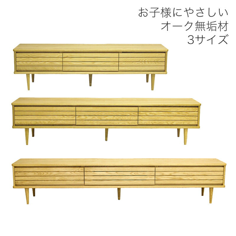 TVボードテレビ台AVキャビネットオーク無垢材天然植物性オイル仕上げ幅145cm幅175cm幅205cm