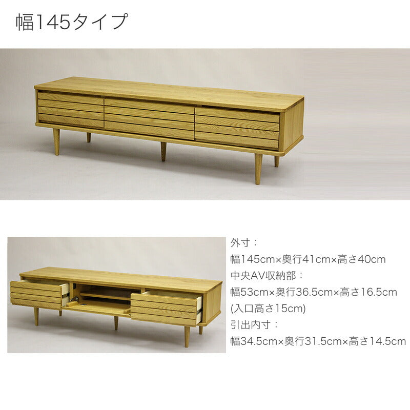 TVボードテレビ台AVキャビネットオーク無垢材天然植物性オイル仕上げ幅145cm幅175cm幅205cm