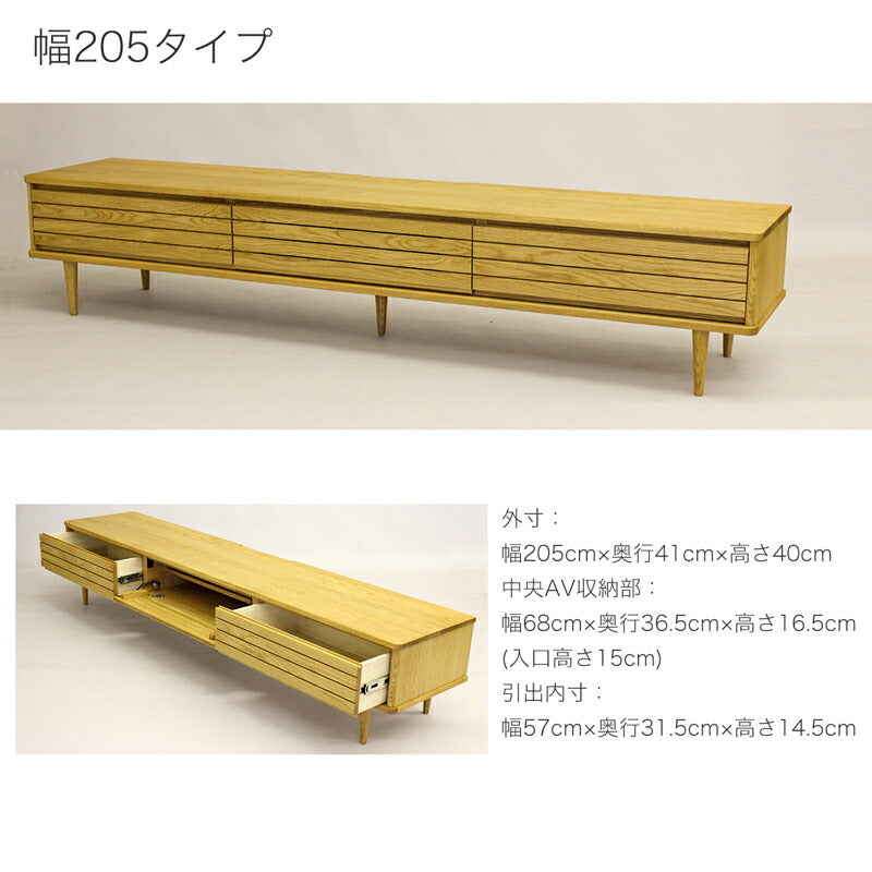 TVボードテレビ台AVキャビネットオーク無垢材天然植物性オイル仕上げ幅145cm幅175cm幅205cm