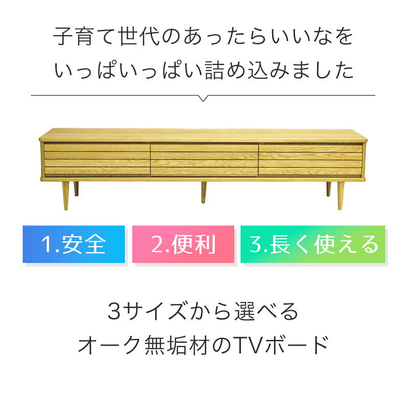TVボードテレビ台AVキャビネットオーク無垢材天然植物性オイル仕上げ幅145cm幅175cm幅205cm