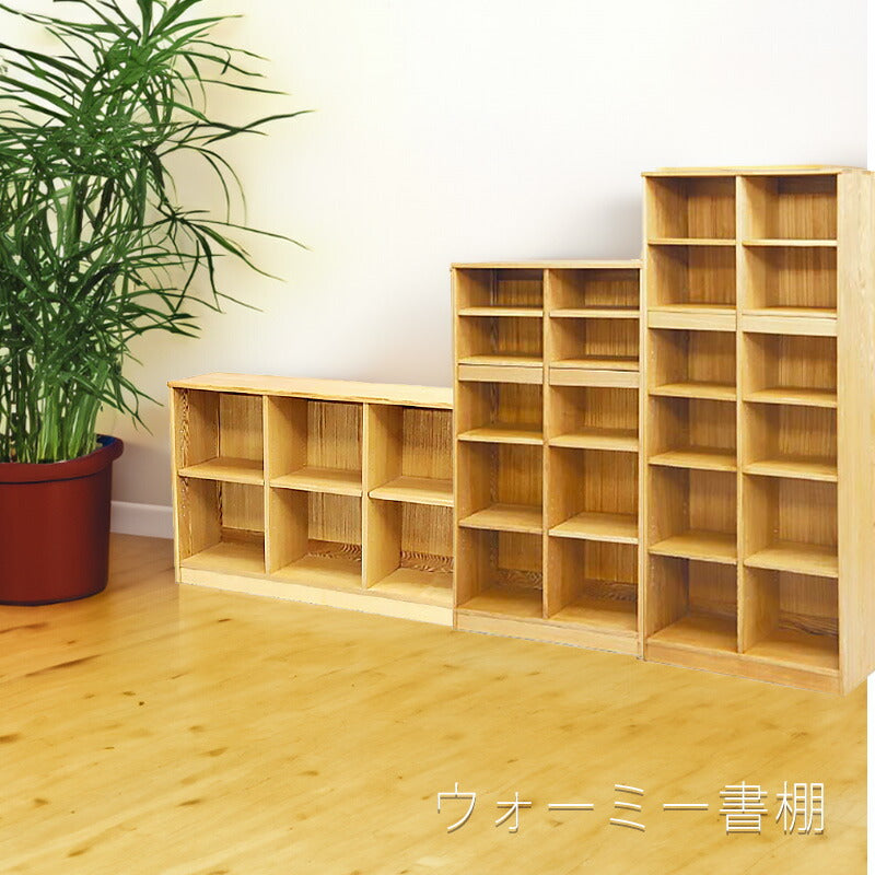 書棚ブックシェルフ本棚タモ無垢材3サイズから選べるウォーミーWarmy久和屋