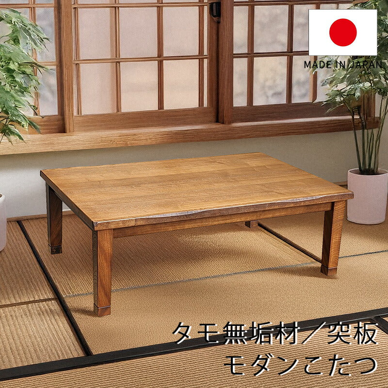 タモ材の国産家具調コタツ