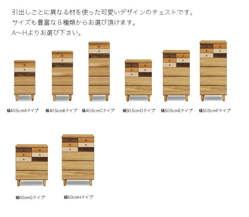 チェスト幅40.5cm/50.5cm/60cm日本製ARLE