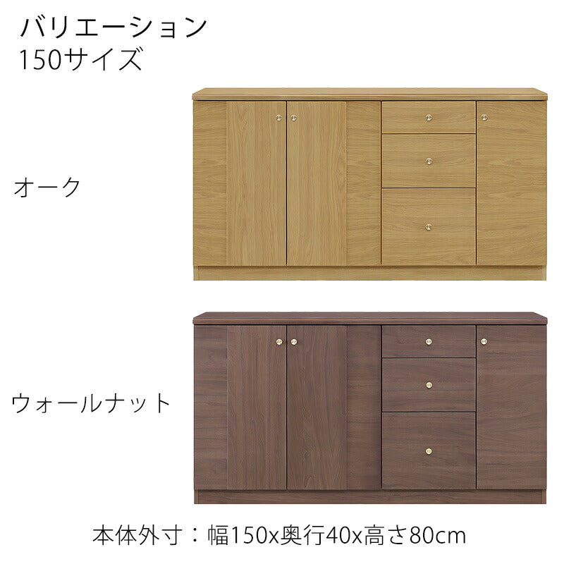 サイドボードリビングボード飾り棚リビング収納引出し開き扉幅120cm/150cmナチュラルブラウンオークウォールナット日本製CAMELLIAカメリア