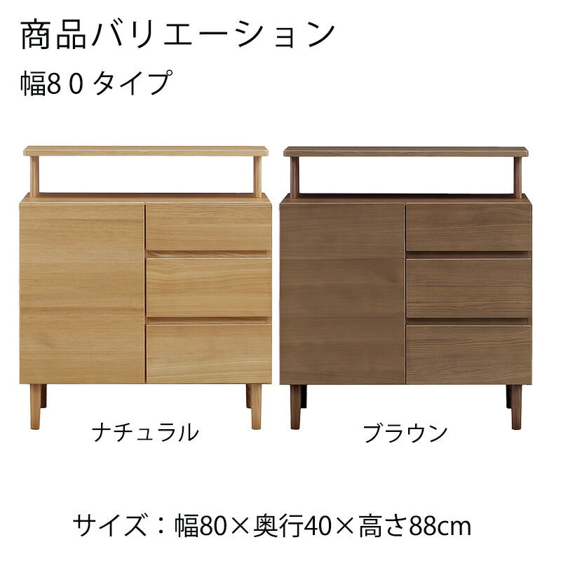 サイドボードリビングボード飾り棚リビング収納FAX台TEL台引出し開き扉幅40cm/80cm/120cmタモ無垢材ナチュラルブラウン日本製CORTEコルテ