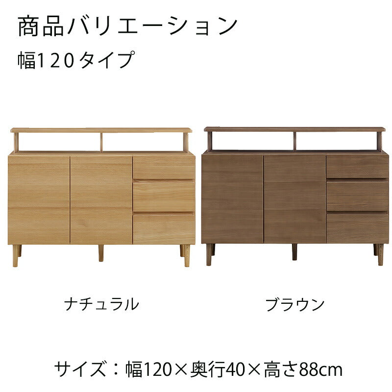 サイドボードリビングボード飾り棚リビング収納FAX台TEL台引出し開き扉幅40cm/80cm/120cmタモ無垢材ナチュラルブラウン日本製CORTEコルテ