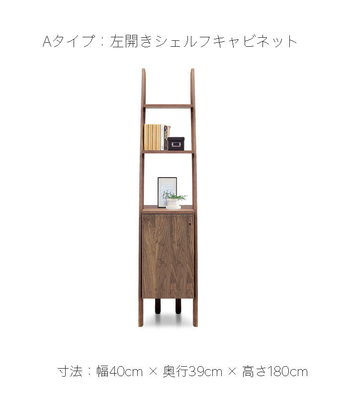 シェルフキャビネットチェスト幅40cmウォールナットブラックチェリーメープルオークから日本製DEEP
