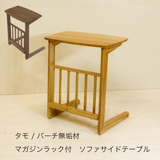 サイドテーブルソファーテーブルベッドサイドテーブルミニテーブル無垢材マガジンラック付タモ材/バーチ材ナチュラル/ダークブラウンALMAsidetableNA/DBR