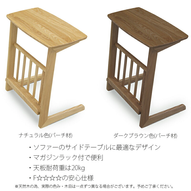 サイドテーブルソファーテーブルベッドサイドテーブルミニテーブル無垢材マガジンラック付タモ材/バーチ材ナチュラル/ダークブラウンALMAsidetableNA/DBR